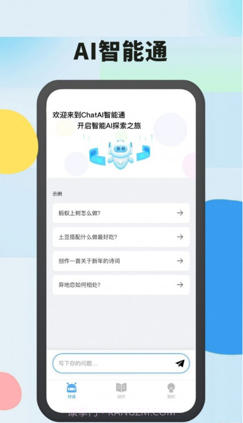AI智能通截图2