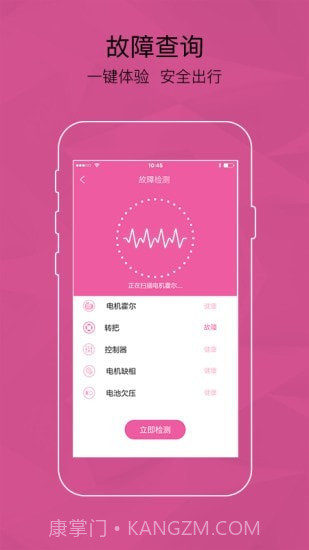 爱玛智能云端截图4