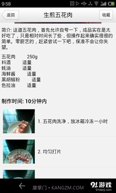 好老婆菜谱截图2 好老婆菜谱截图2