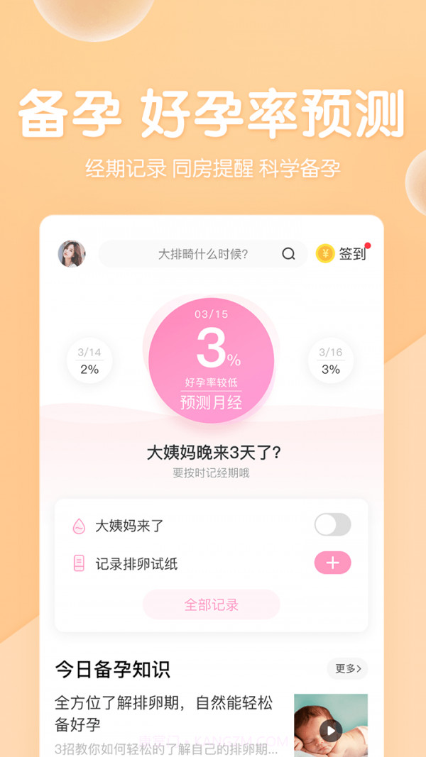 妈妈网孕育截图3