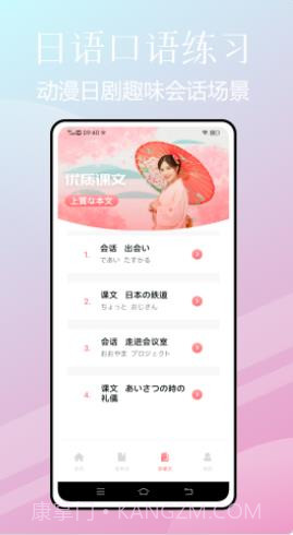 五十音特训日语学习截图1 五十音特训日语学习截图1