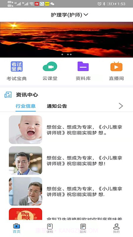 护理人截图2 护理人截图2