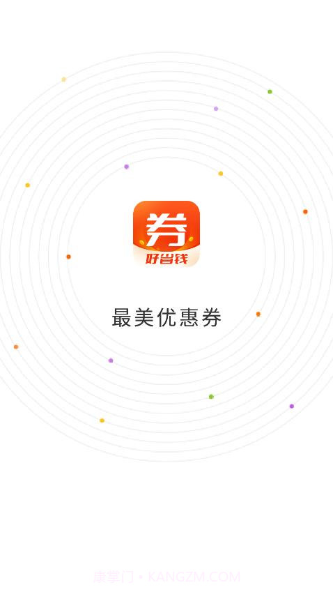 最美优惠券截图1 最美优惠券截图1