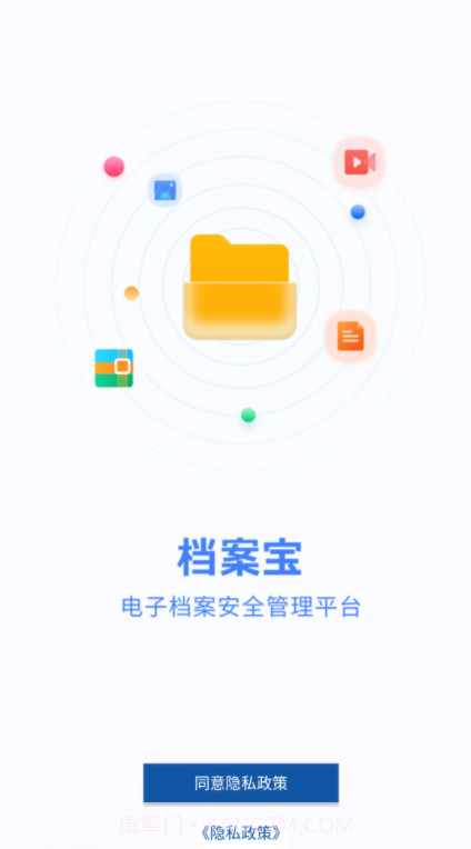档案宝截图1 档案宝截图1