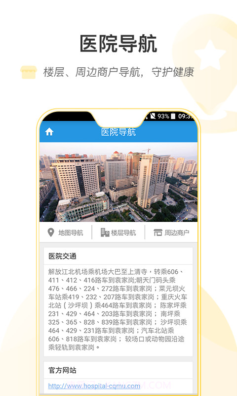 重医一院截图3 重医一院截图3