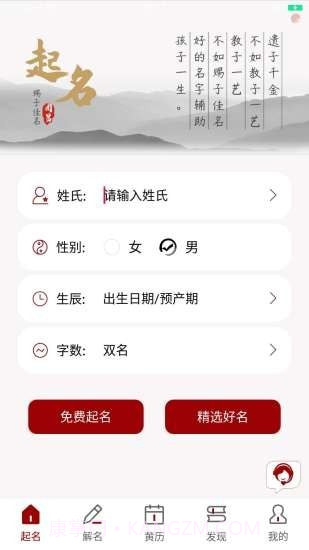 起名截图1 起名截图1