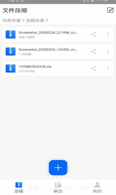 RAR解压全能王截图1 RAR解压全能王截图1