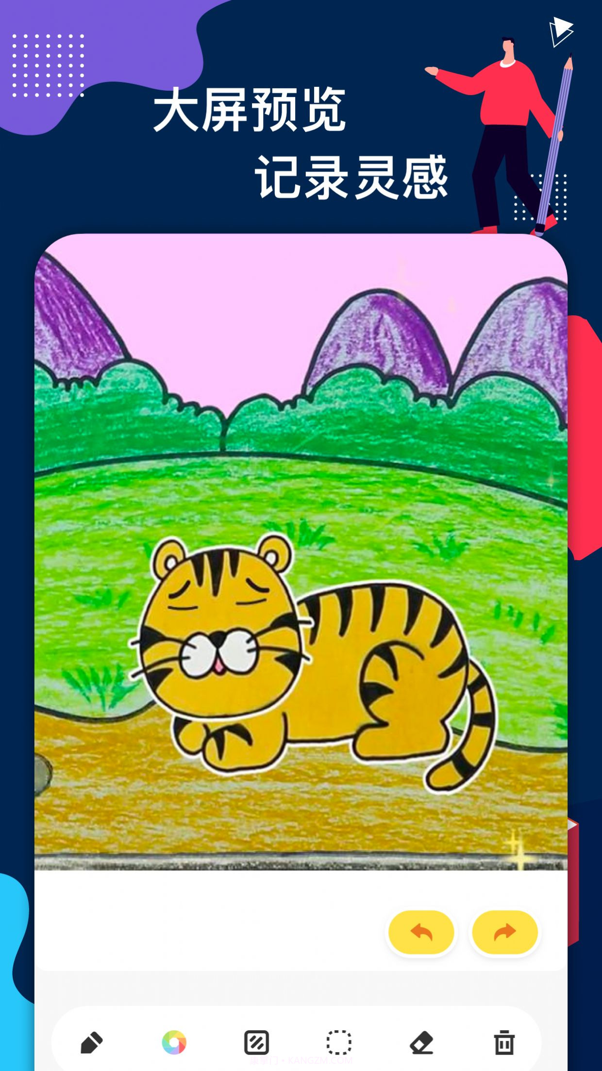 蛐蛐疯狂画板截图1 蛐蛐疯狂画板截图1