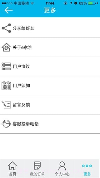 e家洗截图3 e家洗截图3