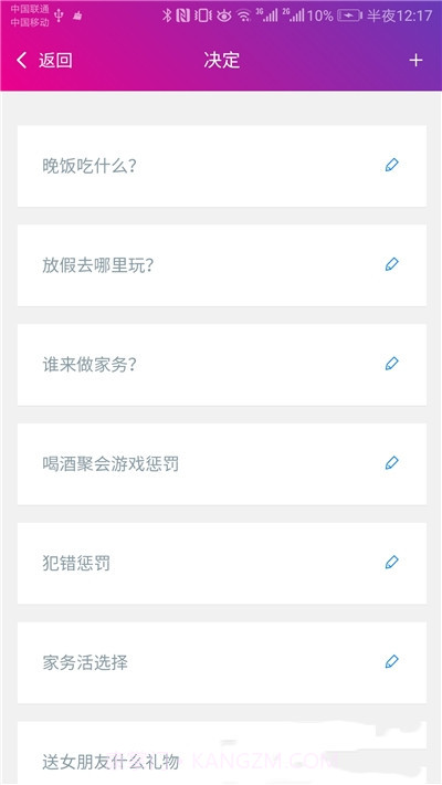 决定小助手v1.0.0截图3