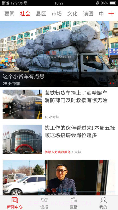 掌上抚顺截图3 掌上抚顺截图3