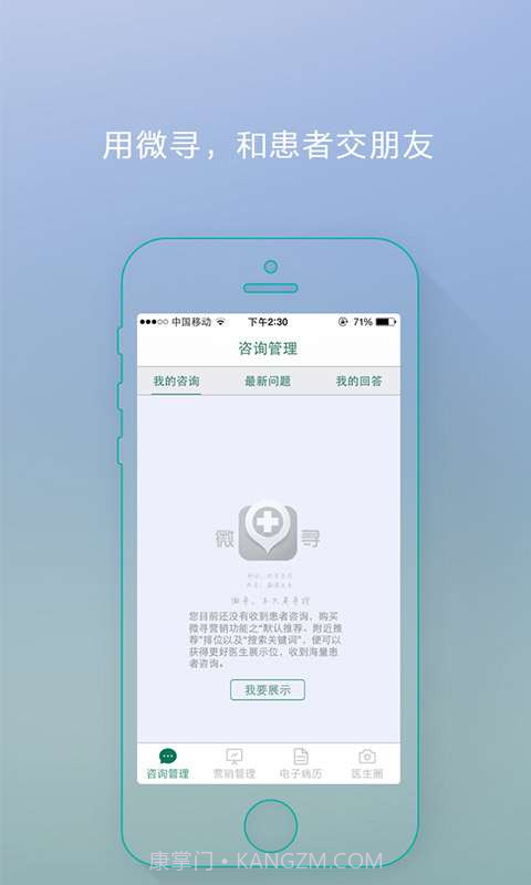 微寻医生管家截图1 微寻医生管家截图1