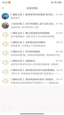 富兴家园截图2 富兴家园截图2