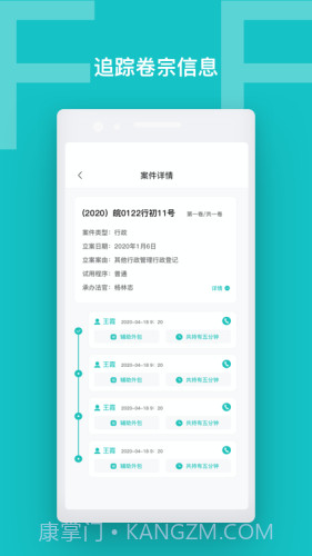 卷宗流转截图4 卷宗流转截图4