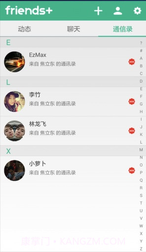 friends截图2 friends截图2