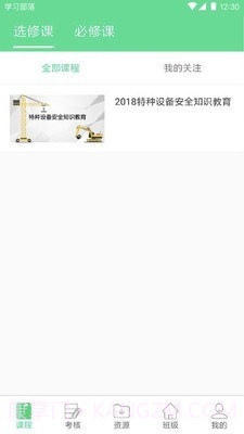 学习部落Q截图2