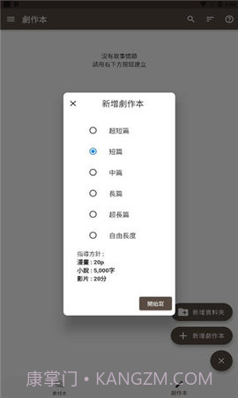 故事织机(Story Plotter)截图2 故事织机(Story Plotter)截图2
