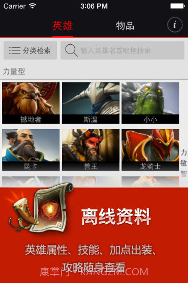 完美刀塔助手截图4