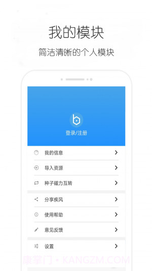 疾风下载器截图3 疾风下载器截图3