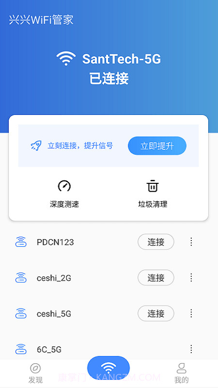 兴兴WiFi管家最新版截图1