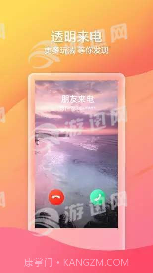 来电喵截图3 来电喵截图3