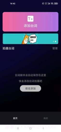 逆象提词截图2 逆象提词截图2