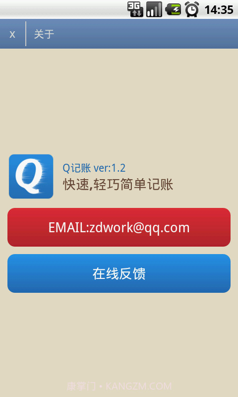 Q记账截图4 Q记账截图4