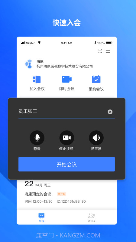 海康易会截图5