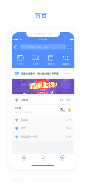 大元云公交截图3 大元云公交截图3