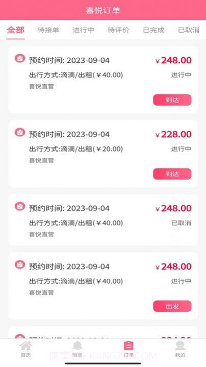 喜悦接单宝截图2