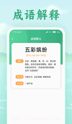 欢喜猜成语截图1