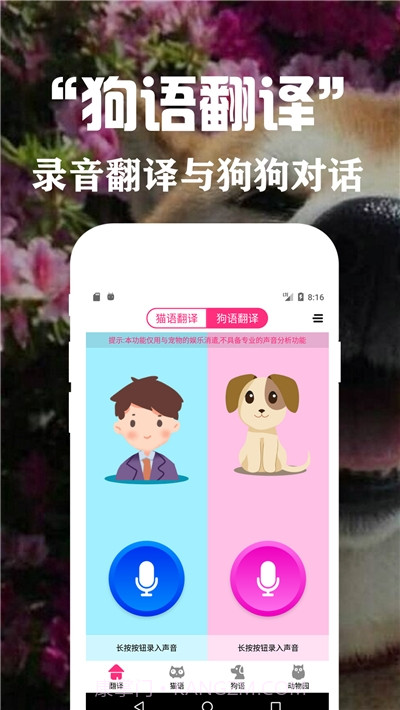 狗语翻译交流器截图2 狗语翻译交流器截图2