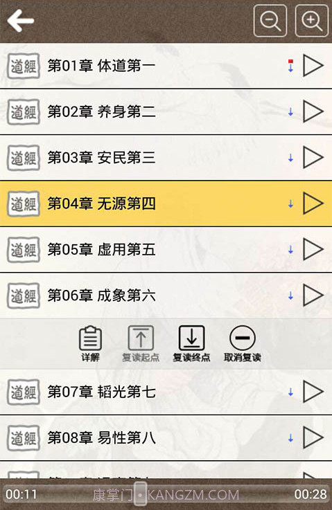 道德经听读截图2