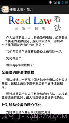 看法法律库截图3