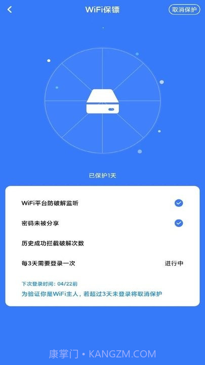 万智wifi截图4 万智wifi截图4
