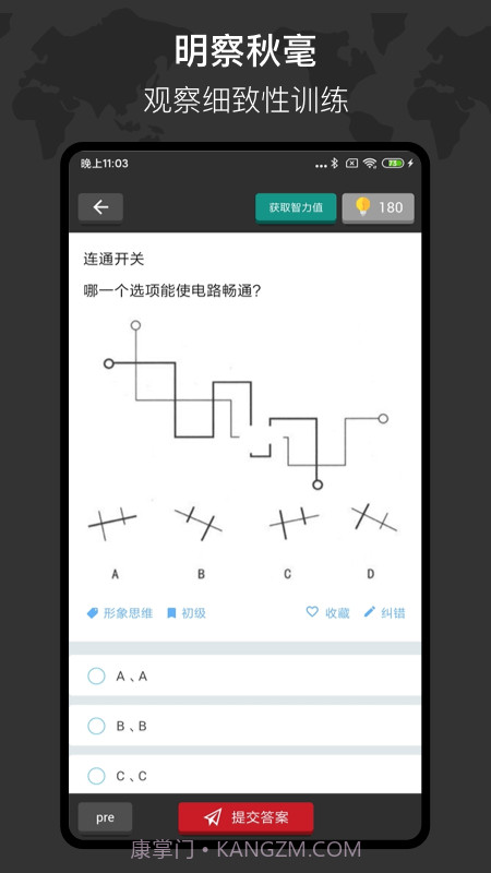 多练思维训练截图2