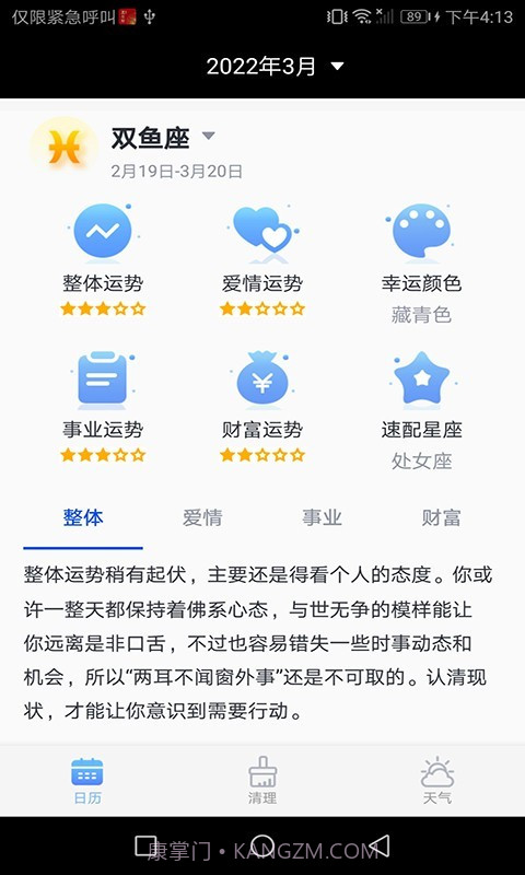 风铃日历截图4