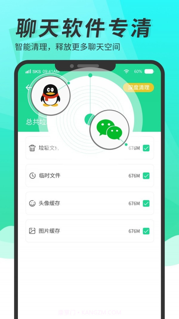 超级手机清理大师截图4