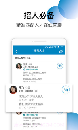 LinkedIn领英截图3