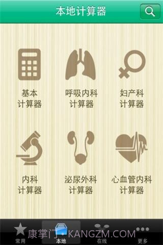 医算小助手截图1 医算小助手截图1