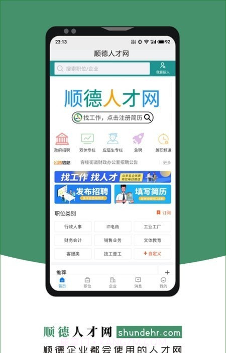 顺德人才网截图3 顺德人才网截图3