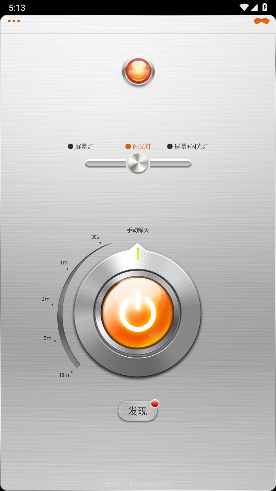 随身手电筒截图4