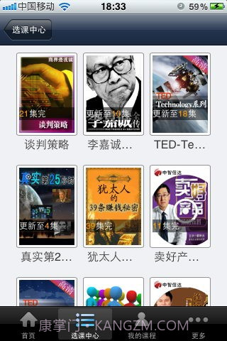 掌上商学院截图3 掌上商学院截图3