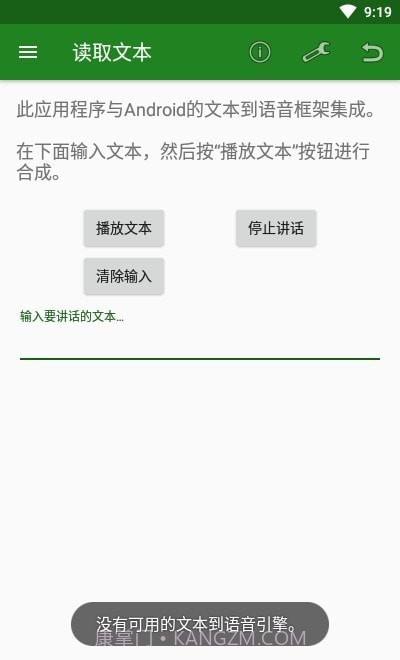 元辉文字语音互转截图1