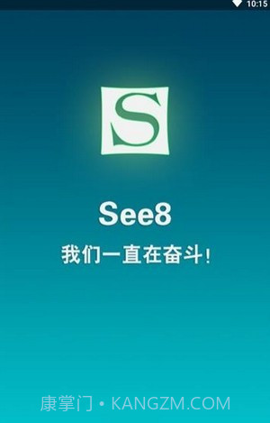 see8截图1