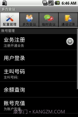 66call网络电话截图3