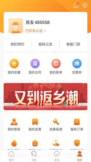 辰寓截图3 辰寓截图3