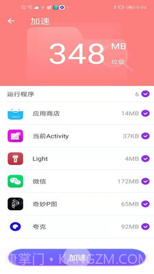 互通清理管家截图2 互通清理管家截图2