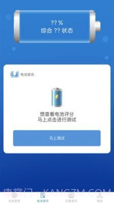 吉吉充电截图2
