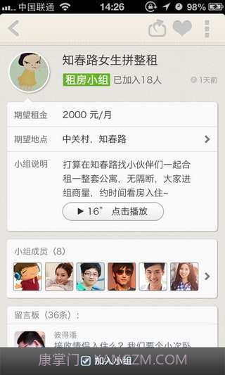 找室友租房截图3 找室友租房截图3